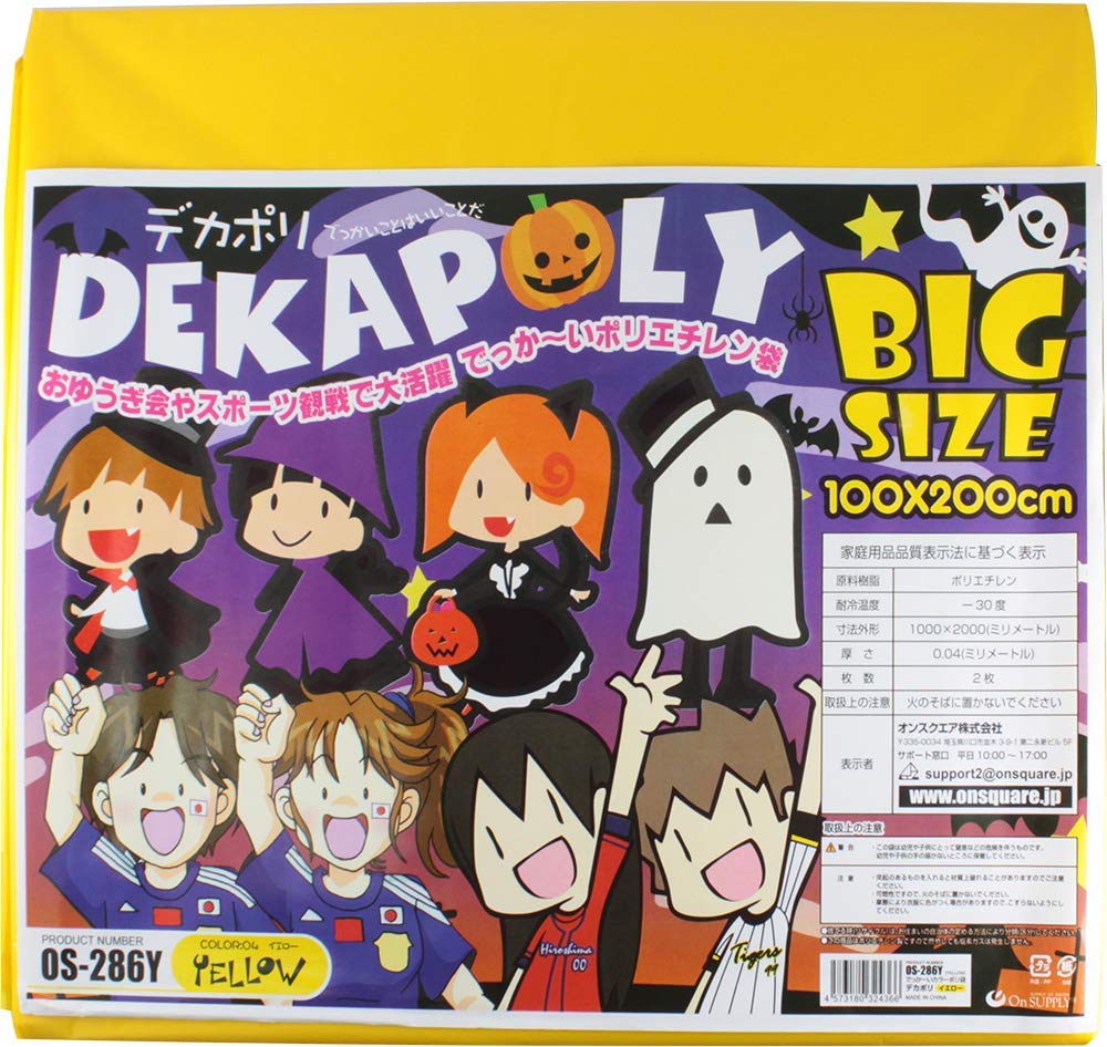 Amazon.co.jp: 【2枚入】特大カラーポリ袋 (大ゴミ袋) 200cm×100cm